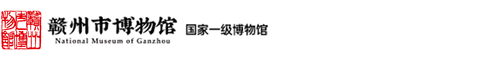 新鄉市潞簡王墓博物館官方網站(zhàn)｜National Museum of Ganzhou